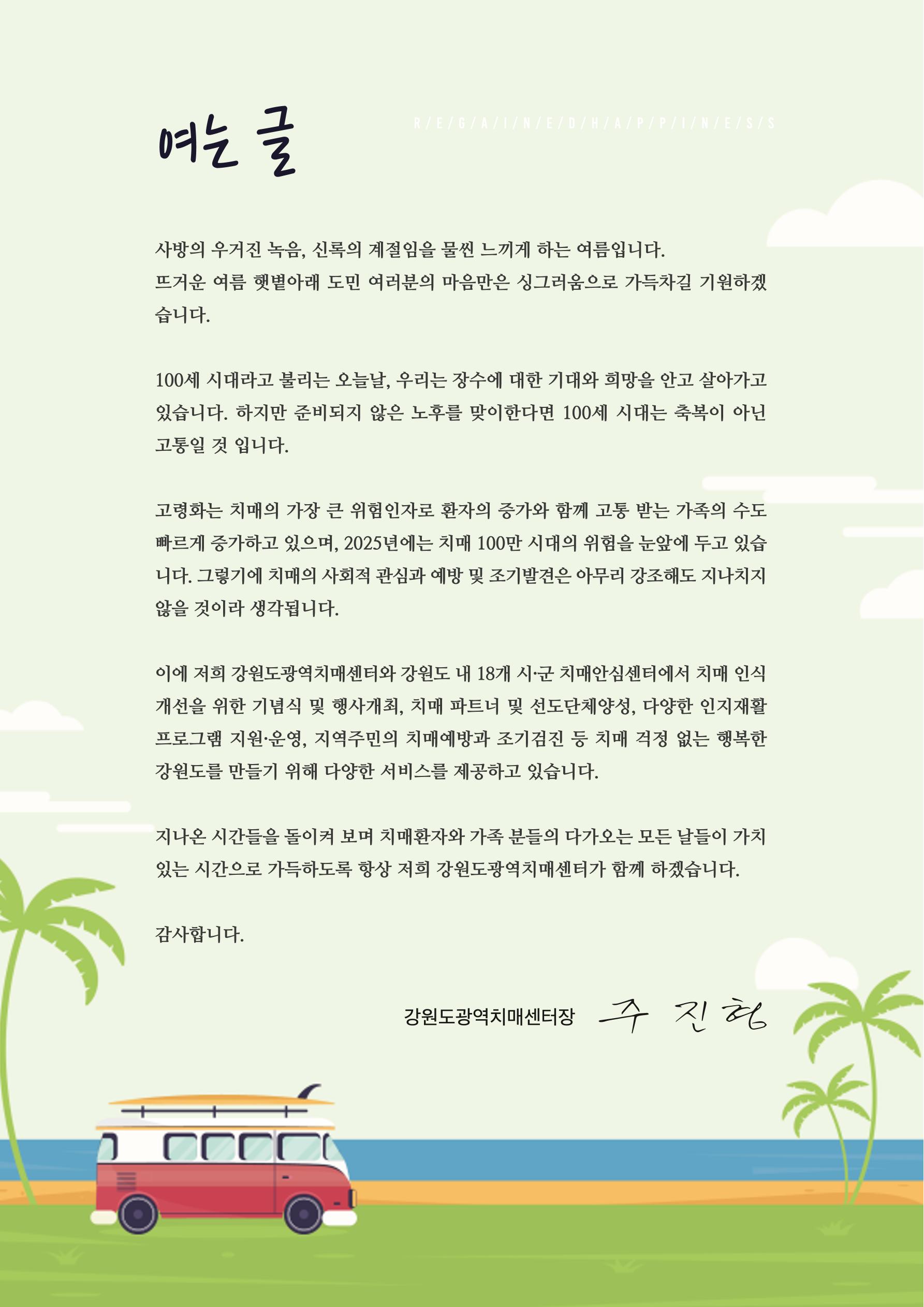 강원도광역치매센터 2019년 여름호 소식지 2페이지