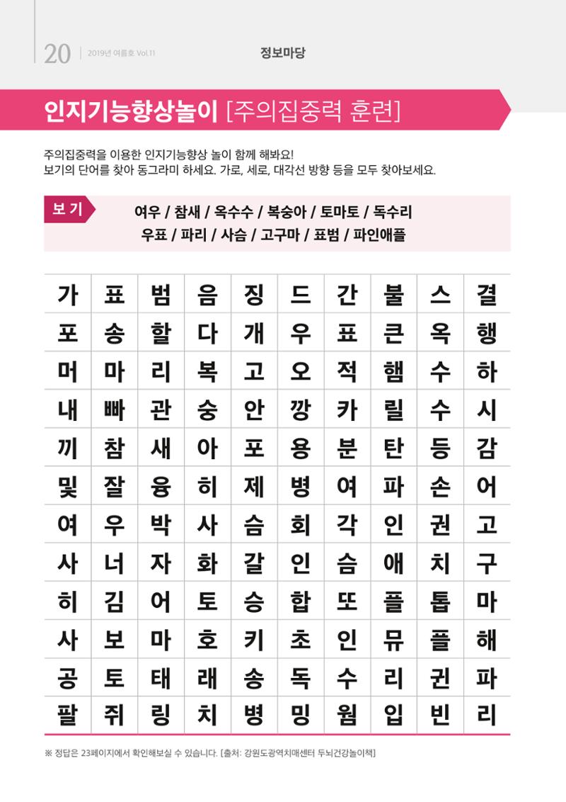 강원도광역치매센터 2019년 여름호 소식지 20페이지