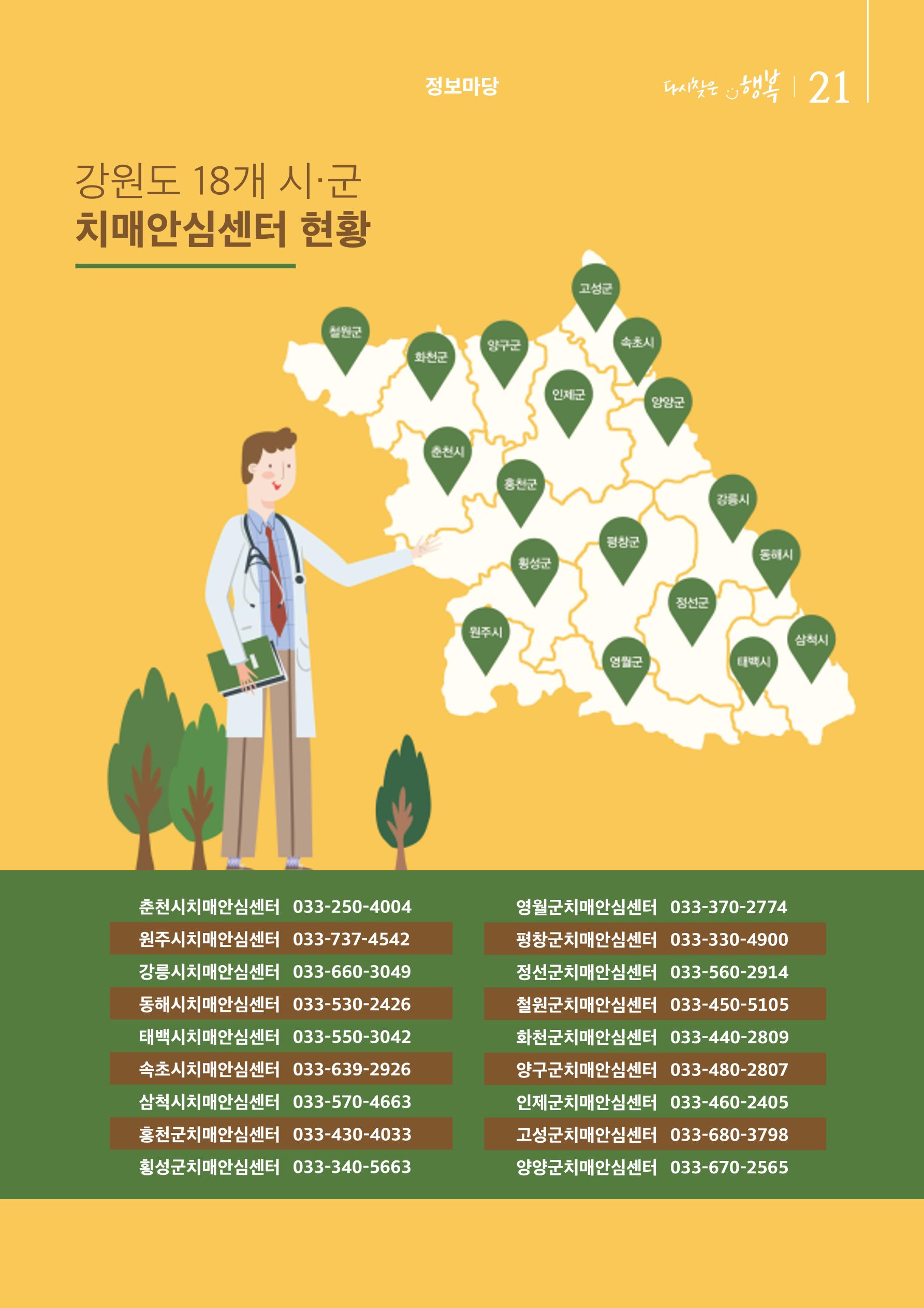 강원도광역치매센터 2019년 여름호 소식지 21페이지