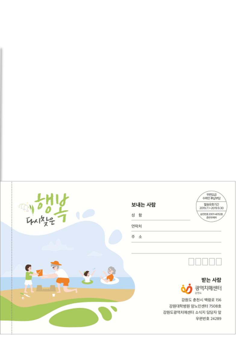 강원도광역치매센터 2019년 여름호 소식지 23페이지