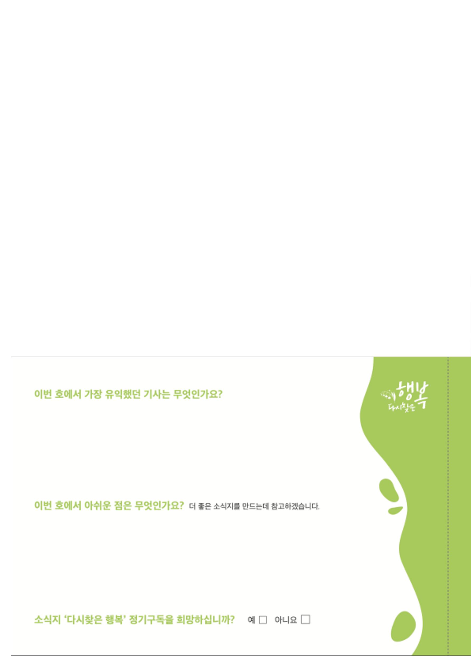강원도광역치매센터 2019년 여름호 소식지 24페이지