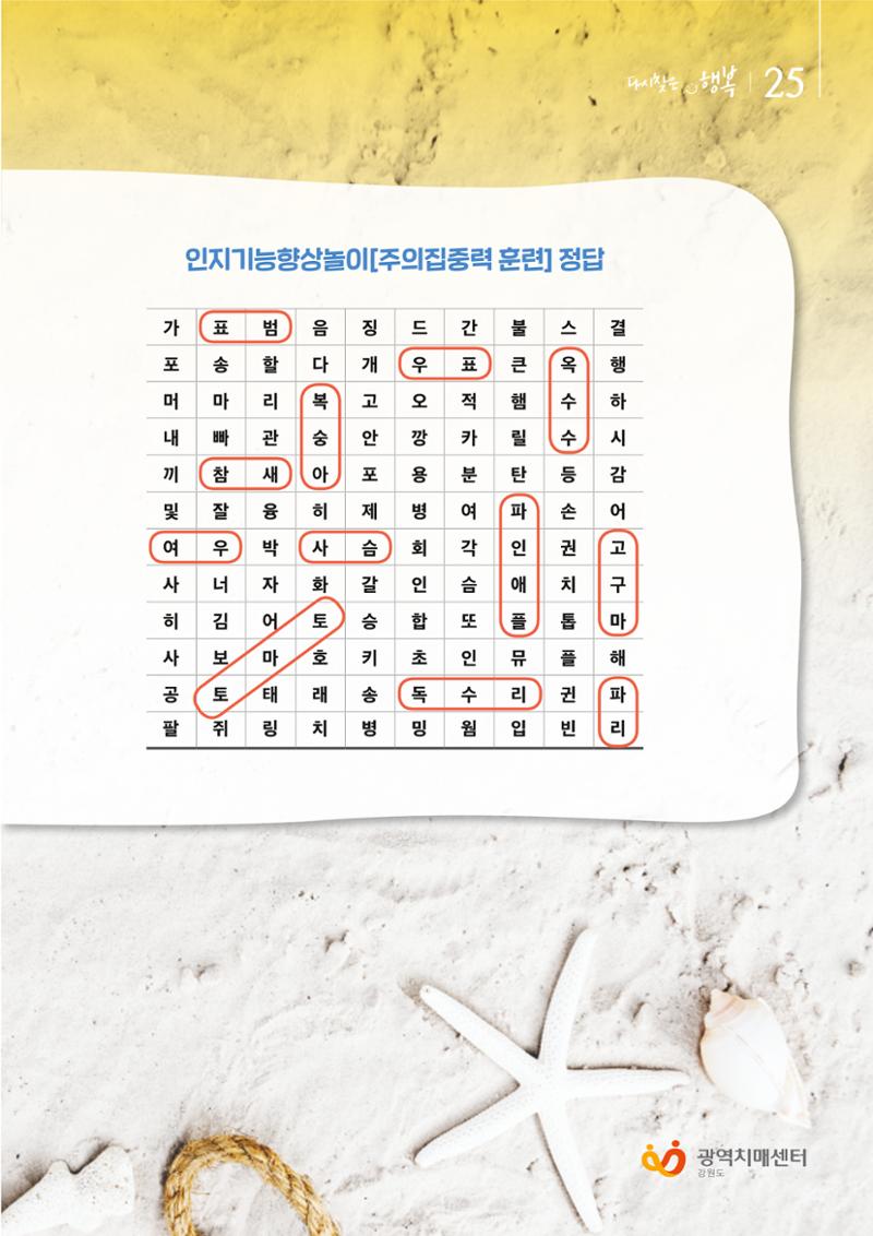 강원도광역치매센터 2019년 여름호 소식지 25페이지