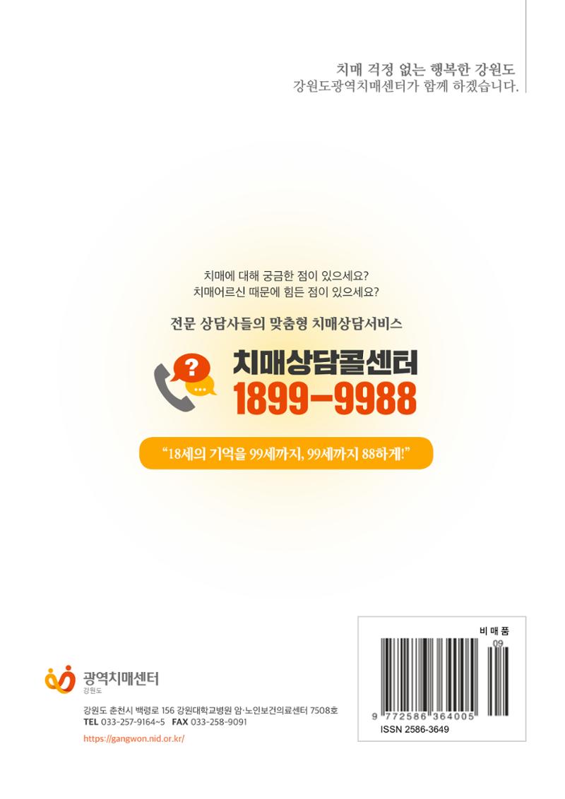 강원도광역치매센터 2019년 여름호 소식지 26페이지