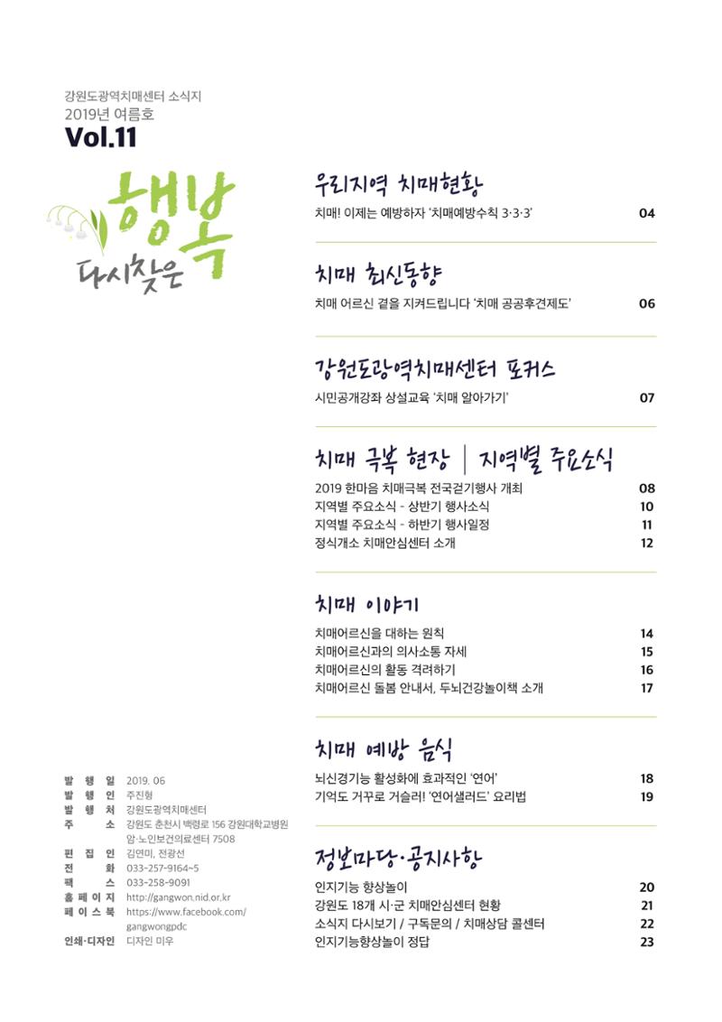 강원도광역치매센터 2019년 여름호 소식지 3페이지