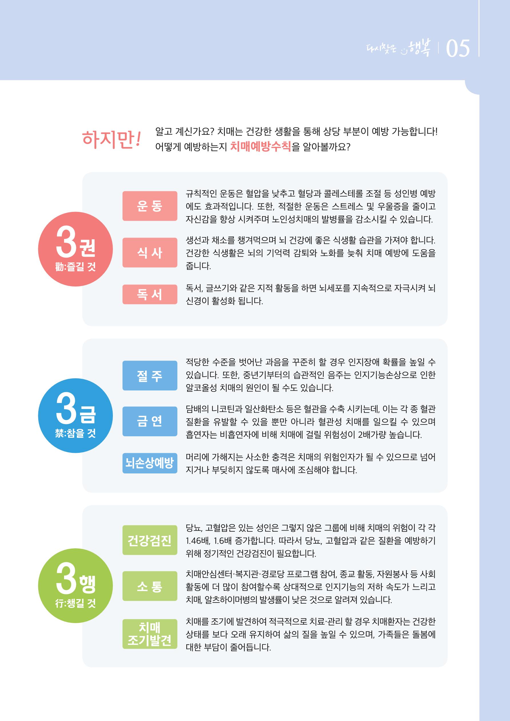 강원도광역치매센터 2019년 여름호 소식지 5페이지
