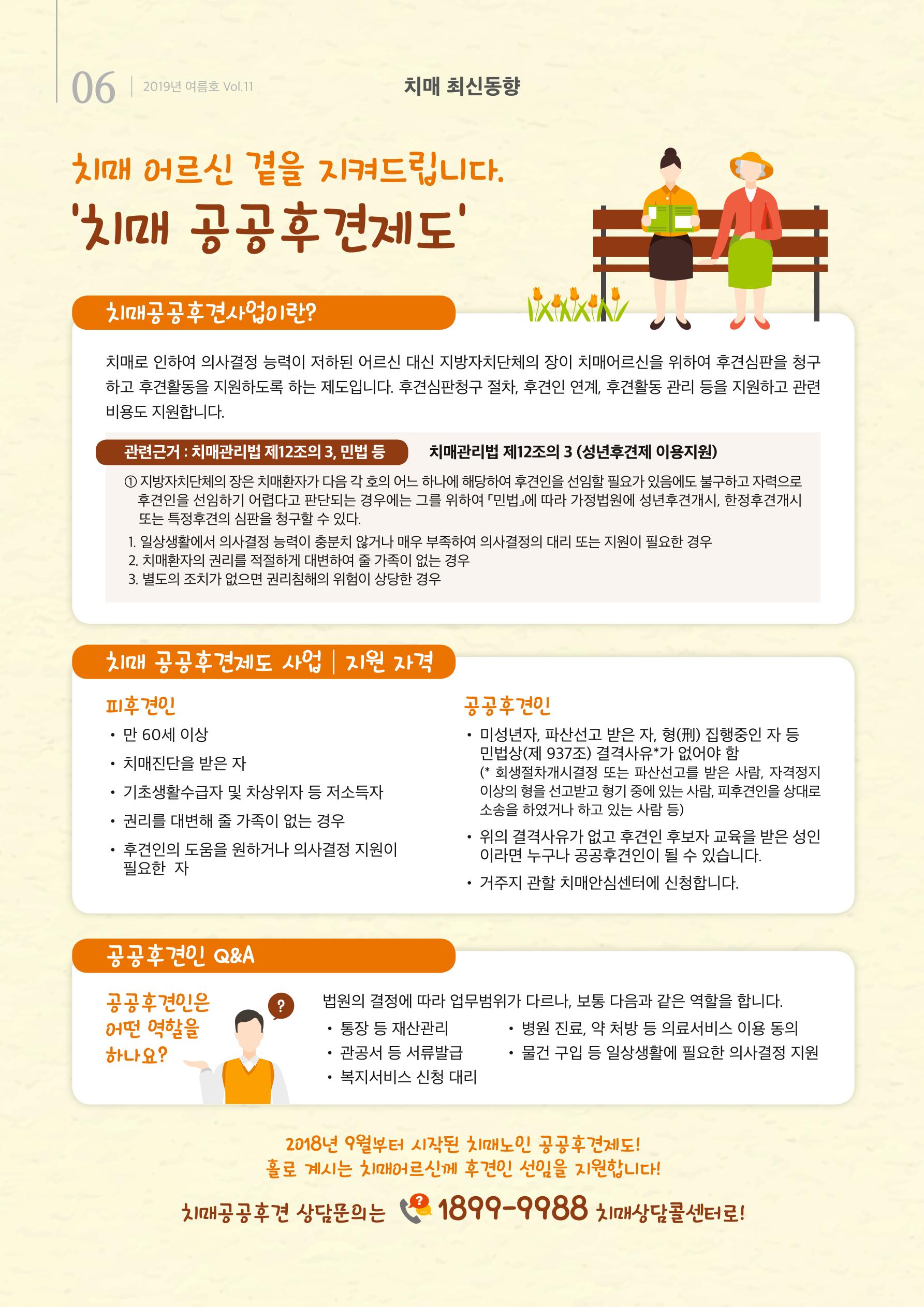 강원도광역치매센터 2019년 여름호 소식지 6페이지