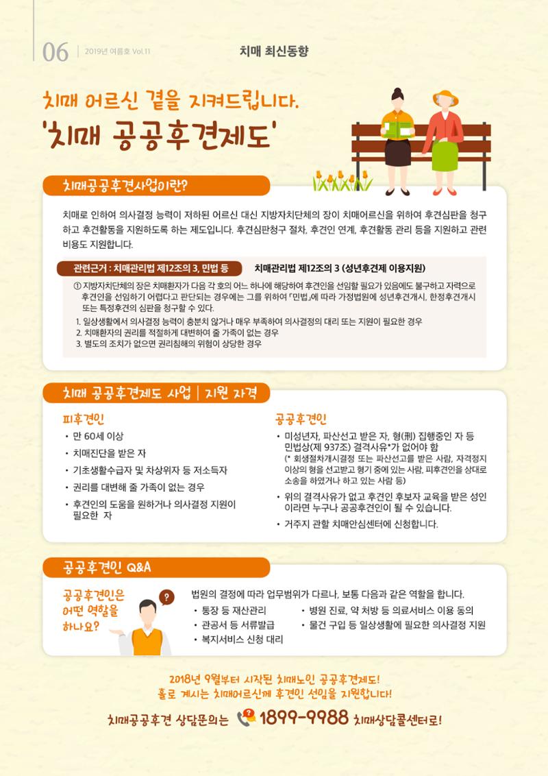 강원도광역치매센터 2019년 여름호 소식지 6페이지