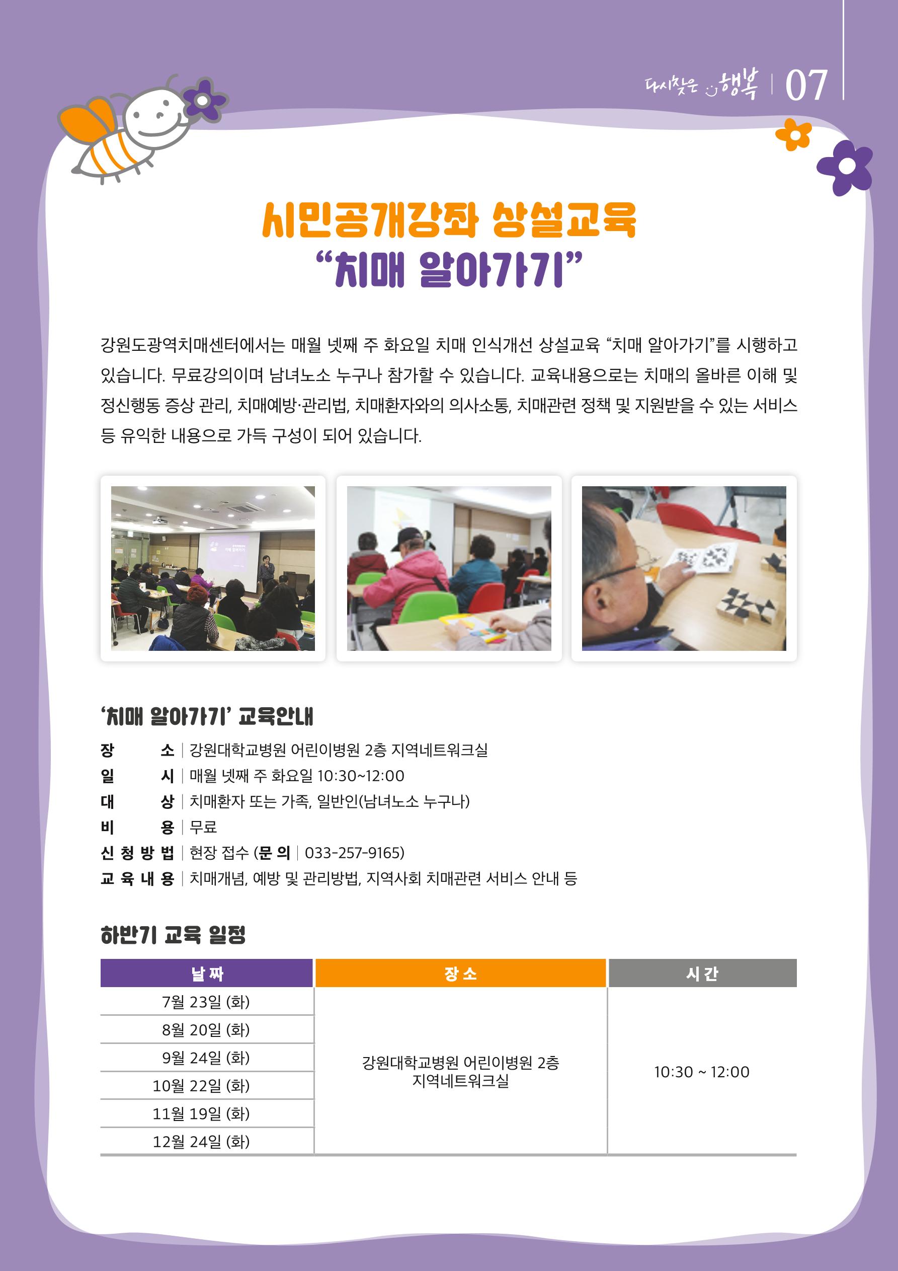 강원도광역치매센터 2019년 여름호 소식지 7페이지