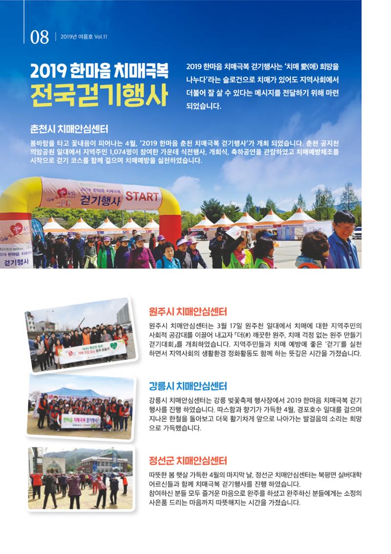 강원도광역치매센터 2019년 여름호 소식지 8페이지