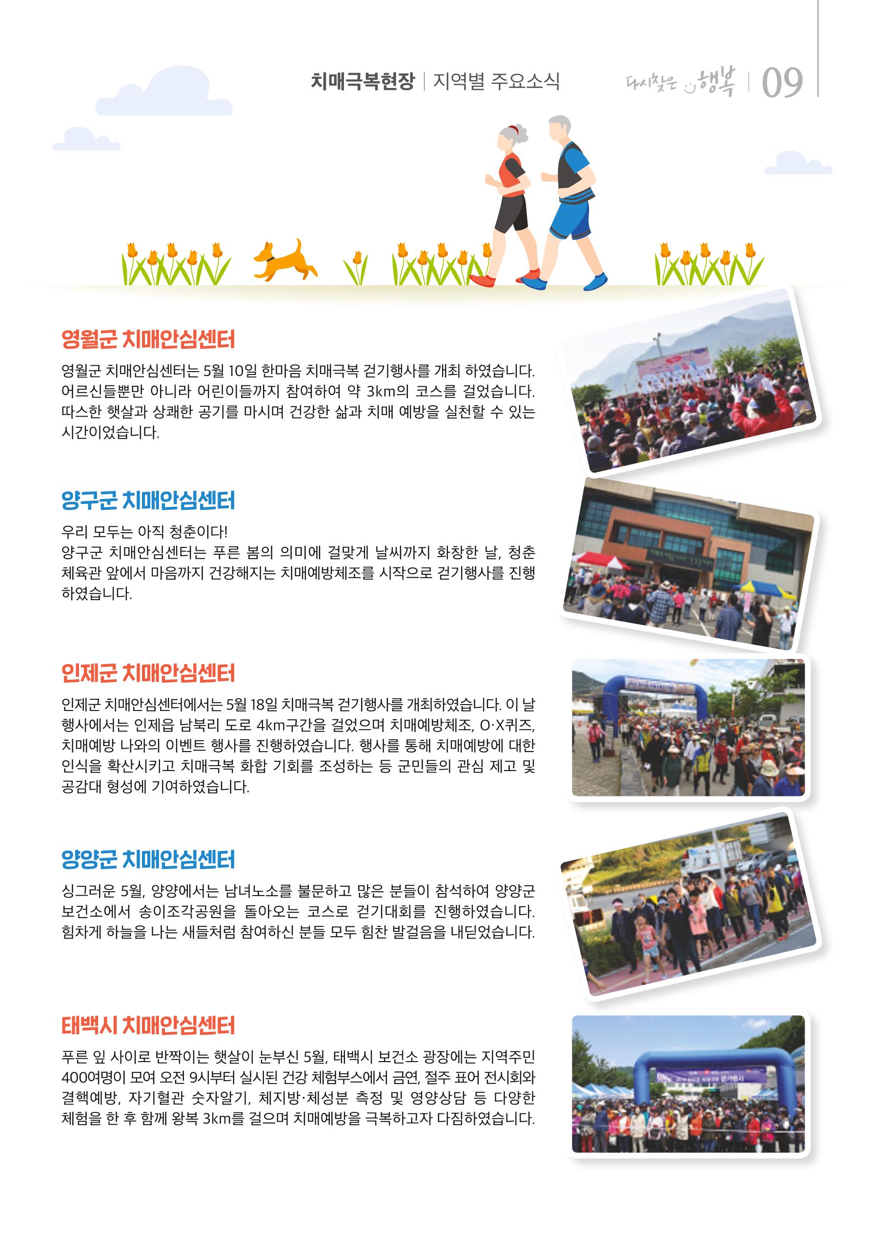 강원도광역치매센터 2019년 여름호 소식지 9페이지