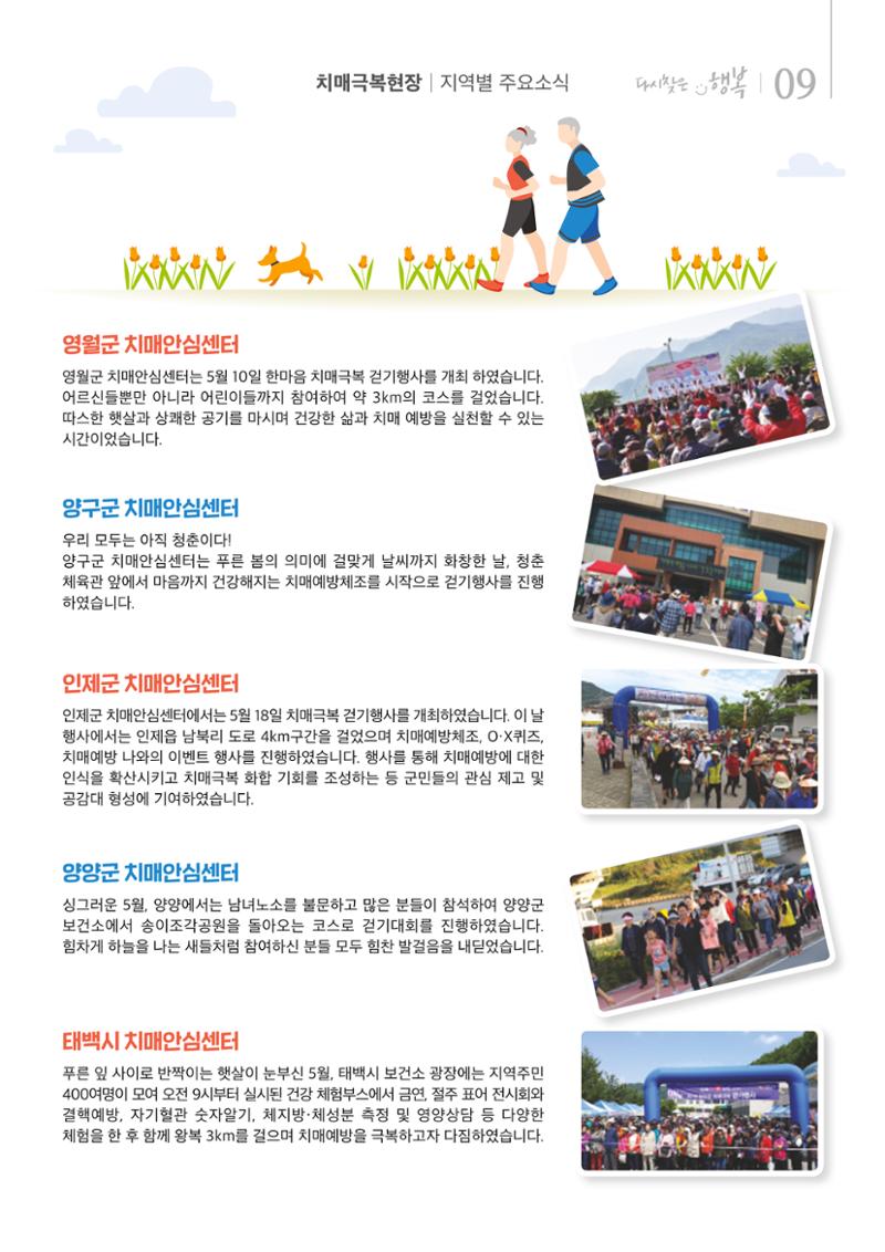 강원도광역치매센터 2019년 여름호 소식지 9페이지