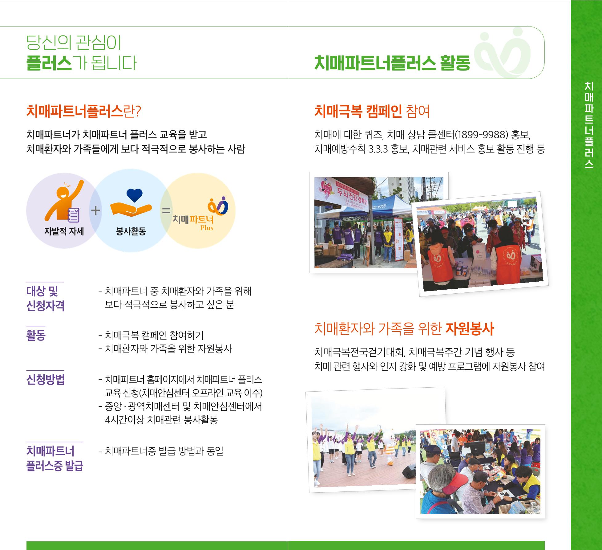 강원도광역치매센터 2020치매파트너 리플릿 3페이지