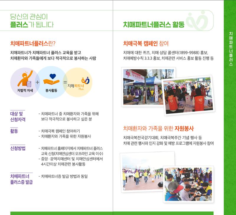 강원도광역치매센터 2020치매파트너 리플릿 3페이지