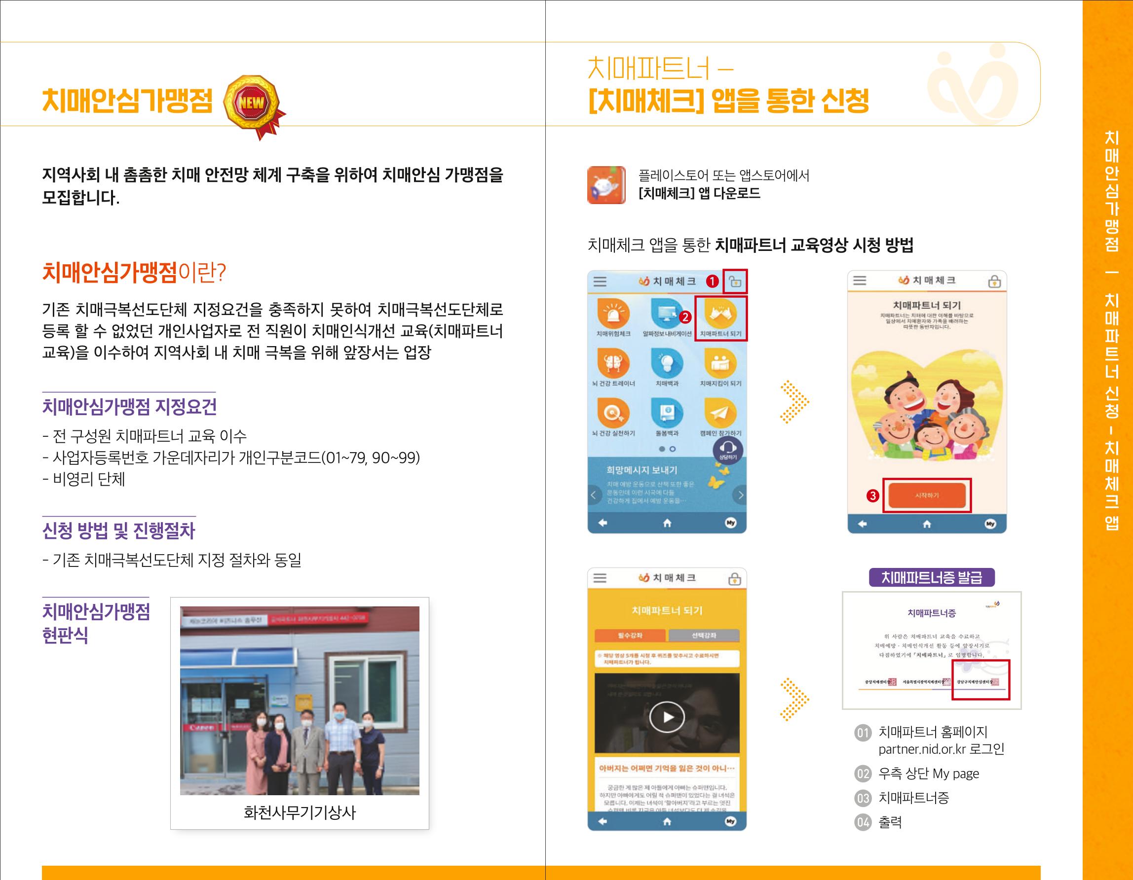 강원도광역치매센터 2020치매파트너 리플릿 5페이지