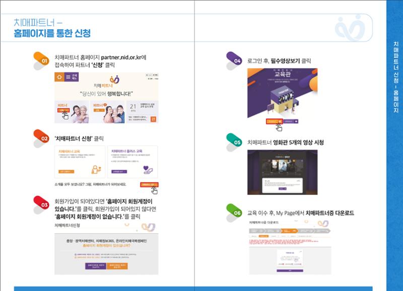강원도광역치매센터 2020치매파트너 리플릿 6페이지