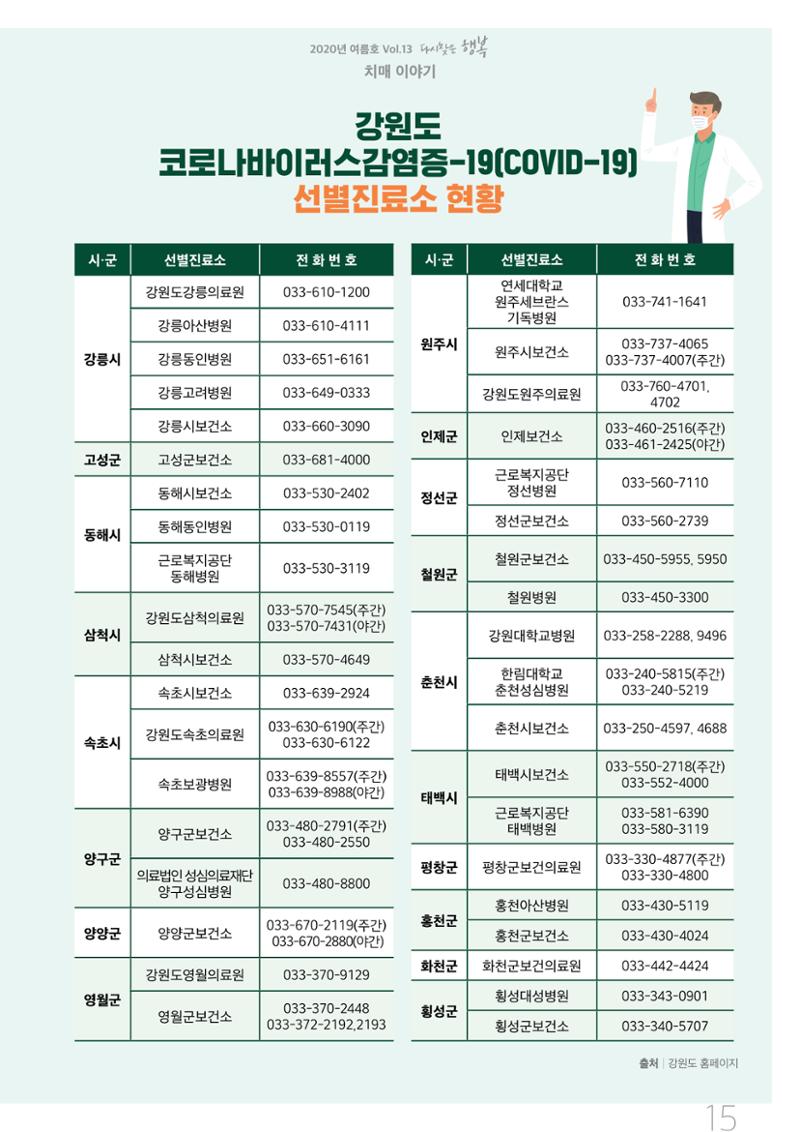 강원도광역치매센터 2020년 여름호 소식지 15페이지