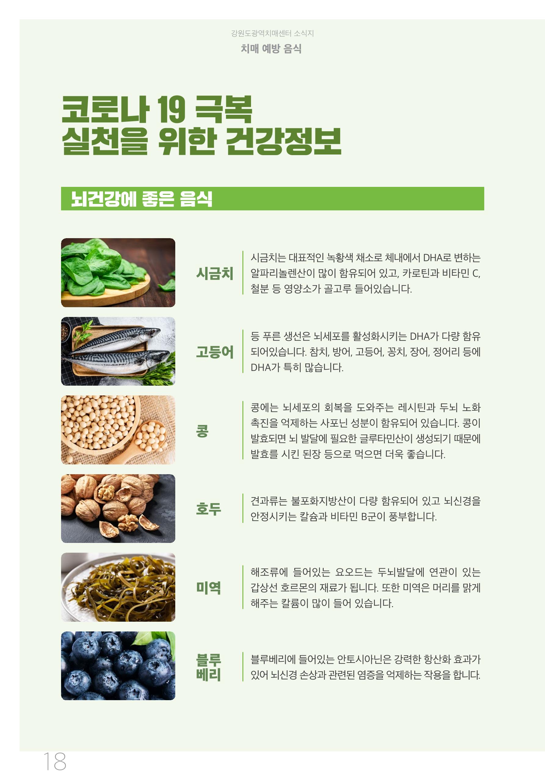 강원도광역치매센터 2020년 여름호 소식지 18페이지