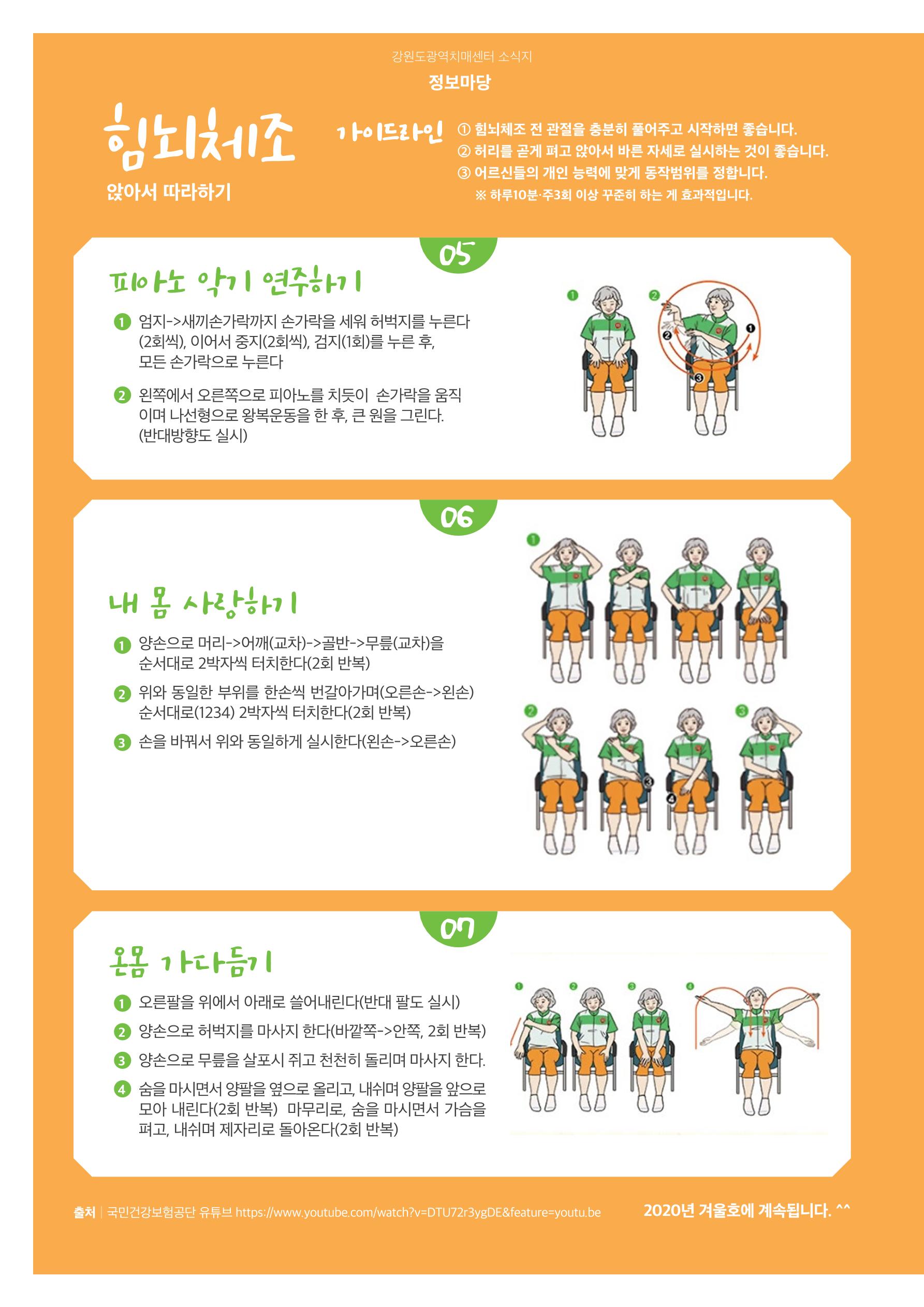 강원도광역치매센터 2020년 여름호 소식지 20페이지