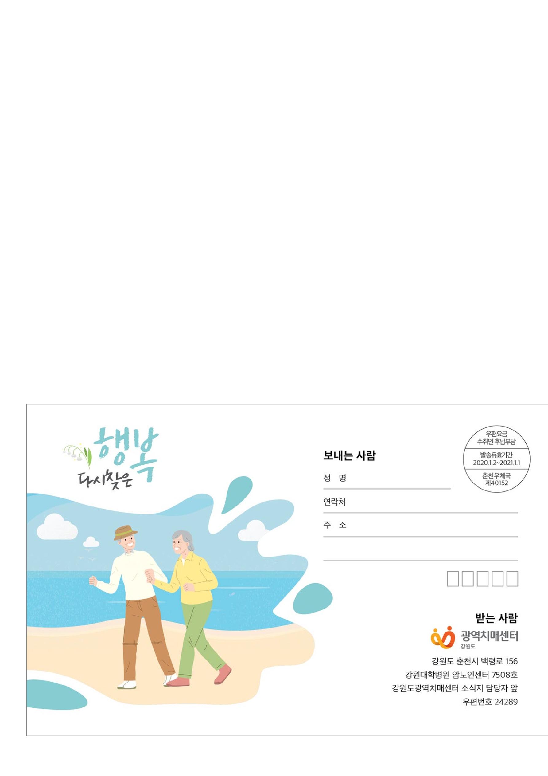 강원도광역치매센터 2020년 여름호 소식지 24페이지