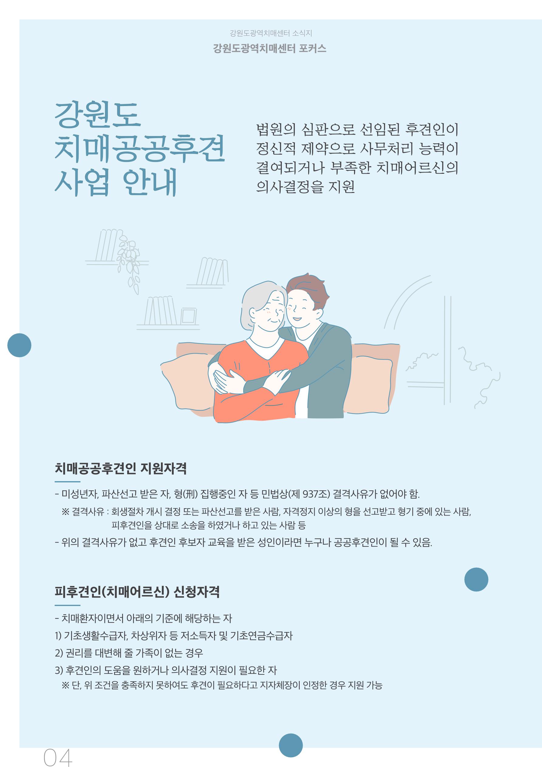강원도광역치매센터 2020년 여름호 소식지 4페이지