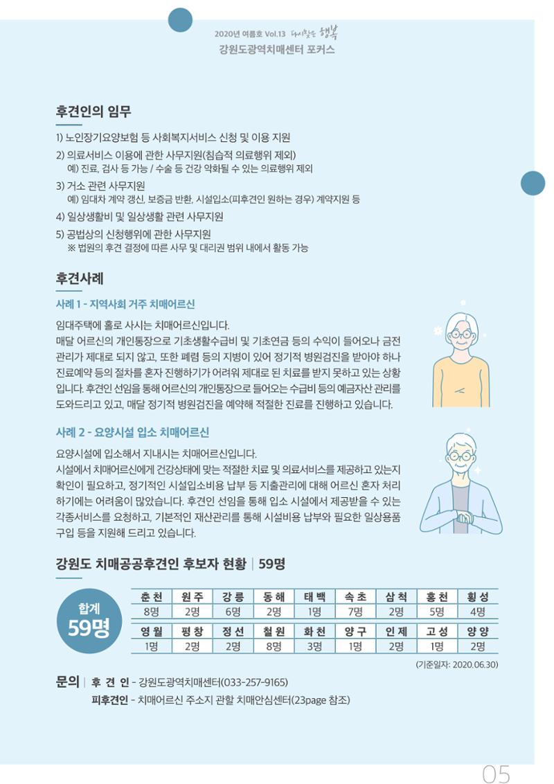 강원도광역치매센터 2020년 여름호 소식지 5페이지