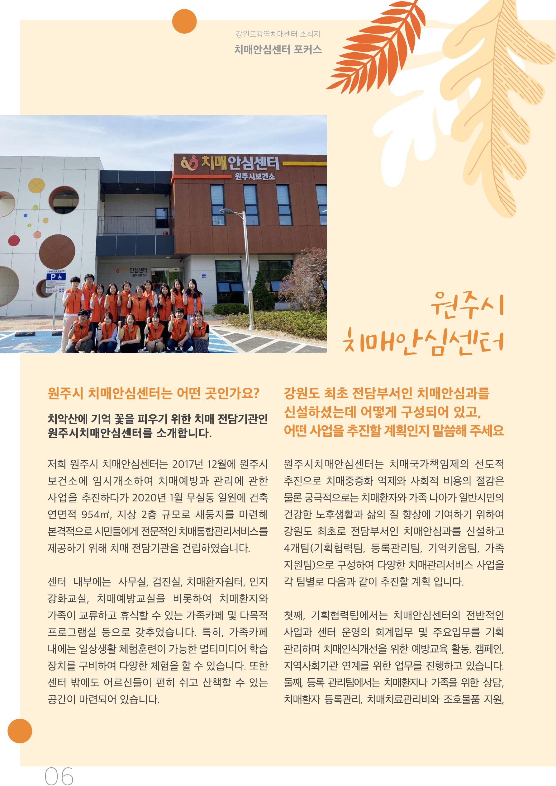 강원도광역치매센터 2020년 여름호 소식지 6페이지