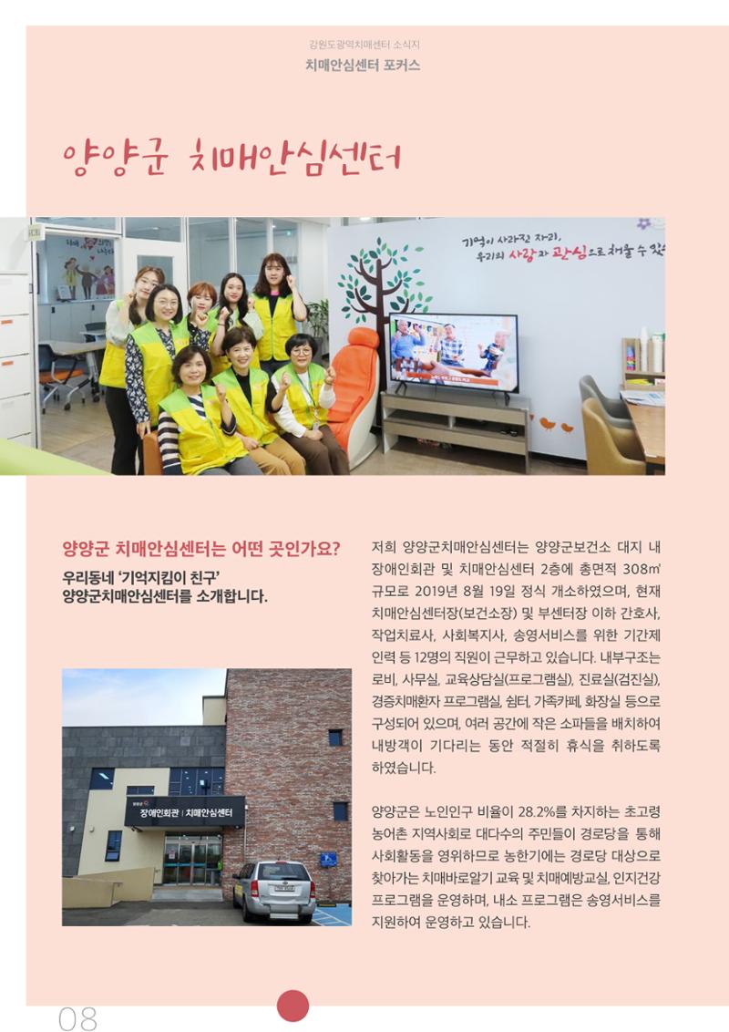 강원도광역치매센터 2020년 여름호 소식지 8페이지