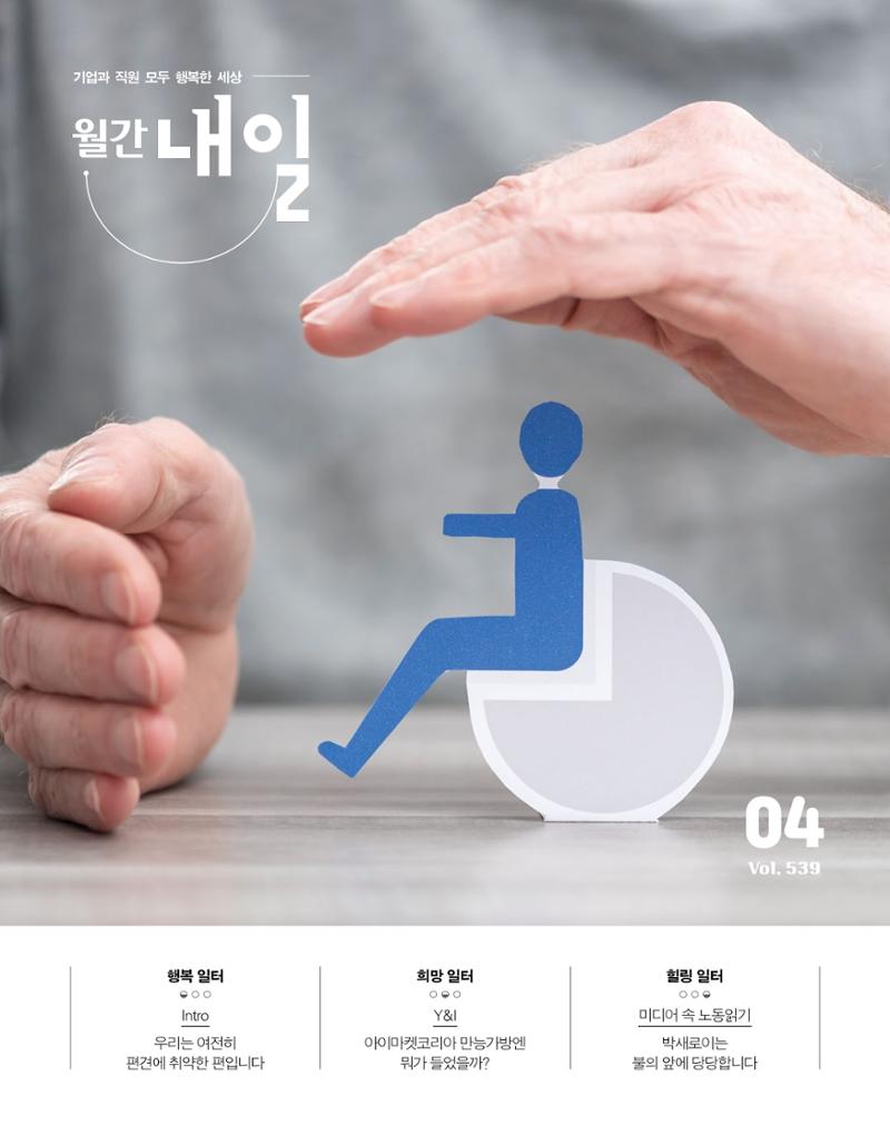 월간내일 웹진 2020년 4월호 1페이지