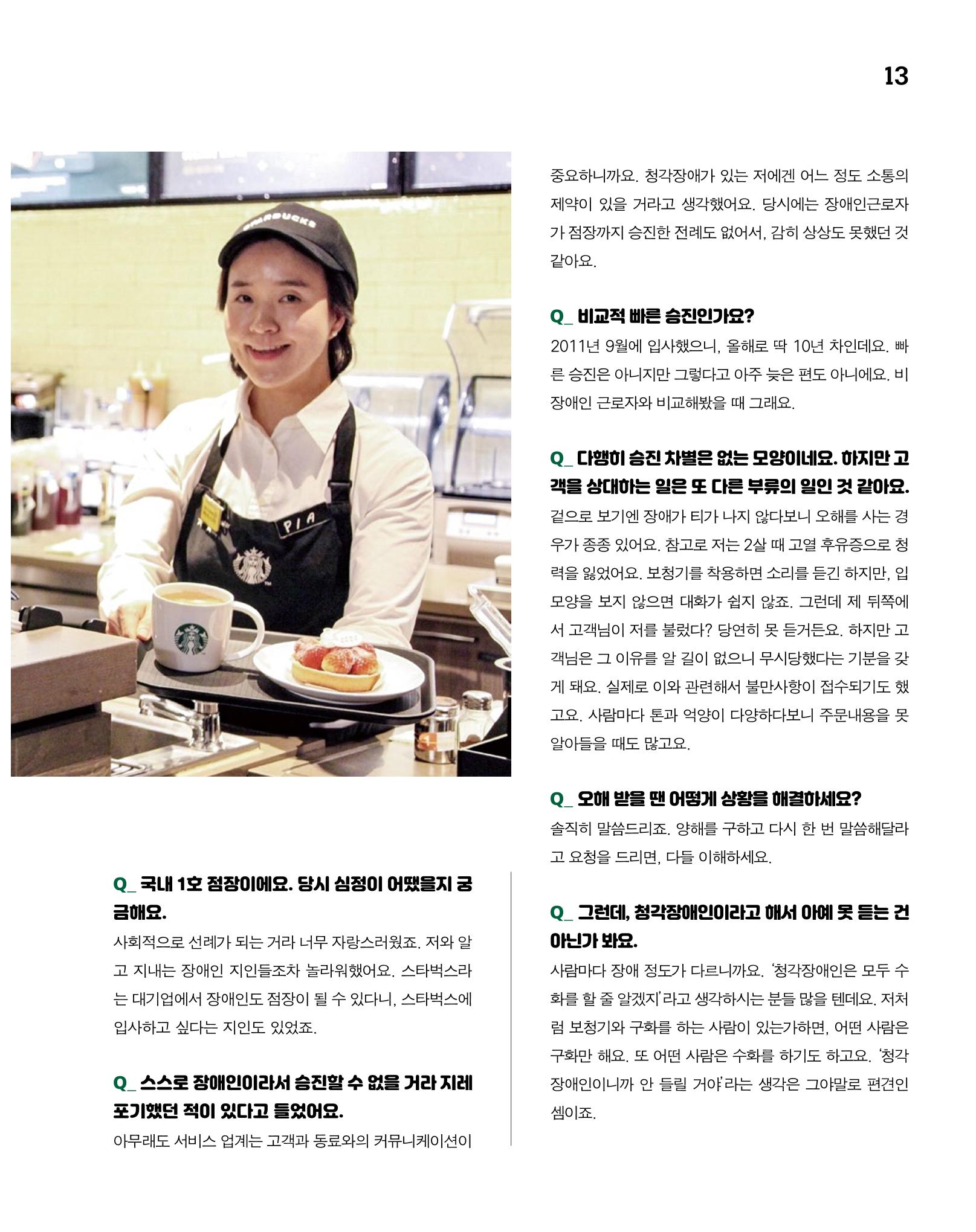 월간내일 웹진 2020년 4월호 13페이지