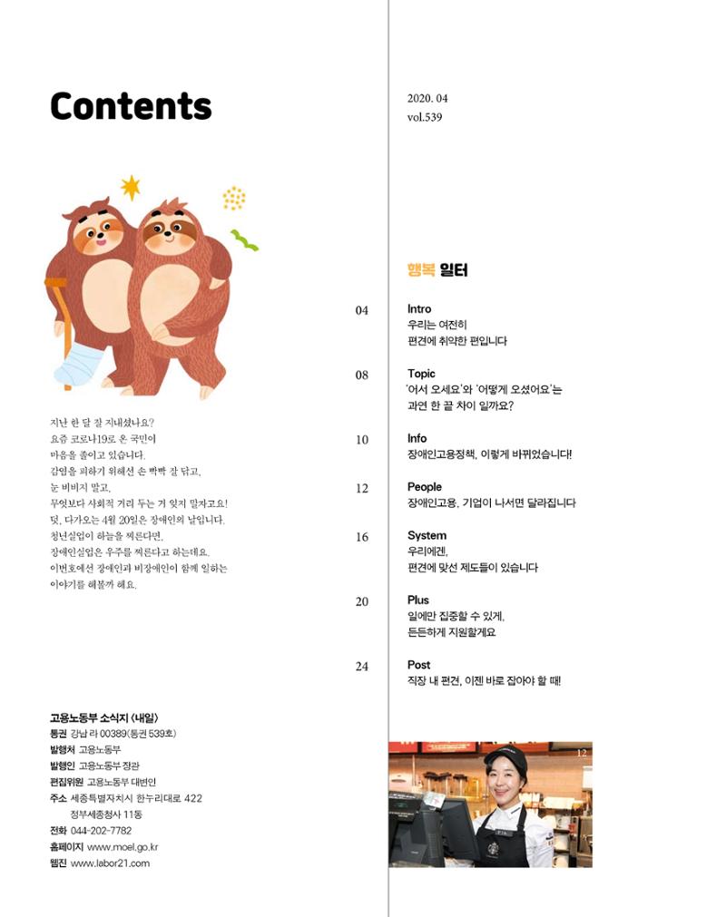월간내일 웹진 2020년 4월호 2페이지