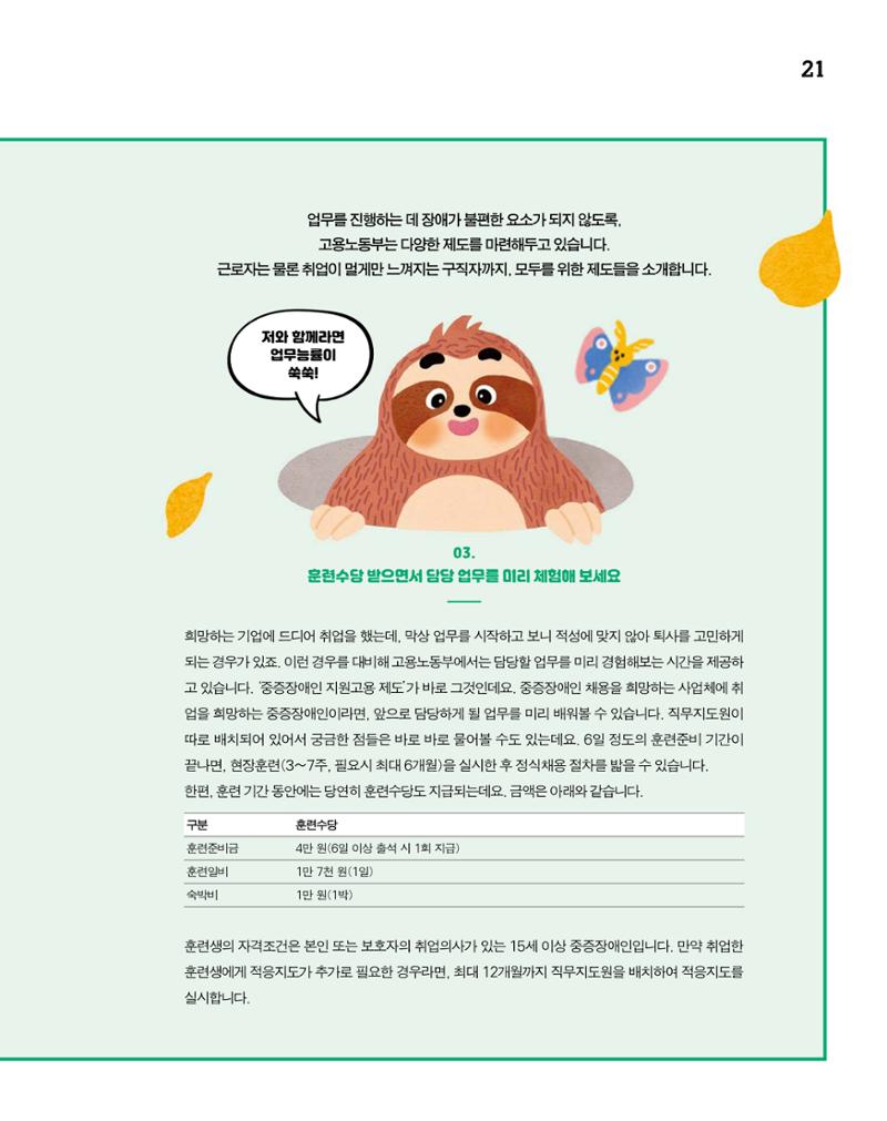 월간내일 웹진 2020년 4월호 21페이지