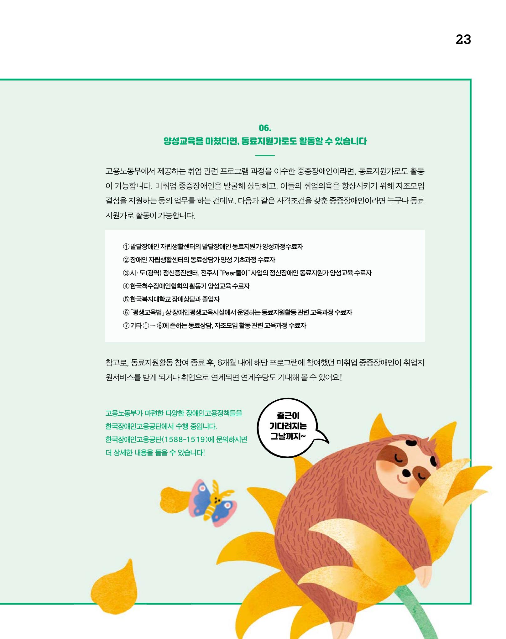 월간내일 웹진 2020년 4월호 23페이지