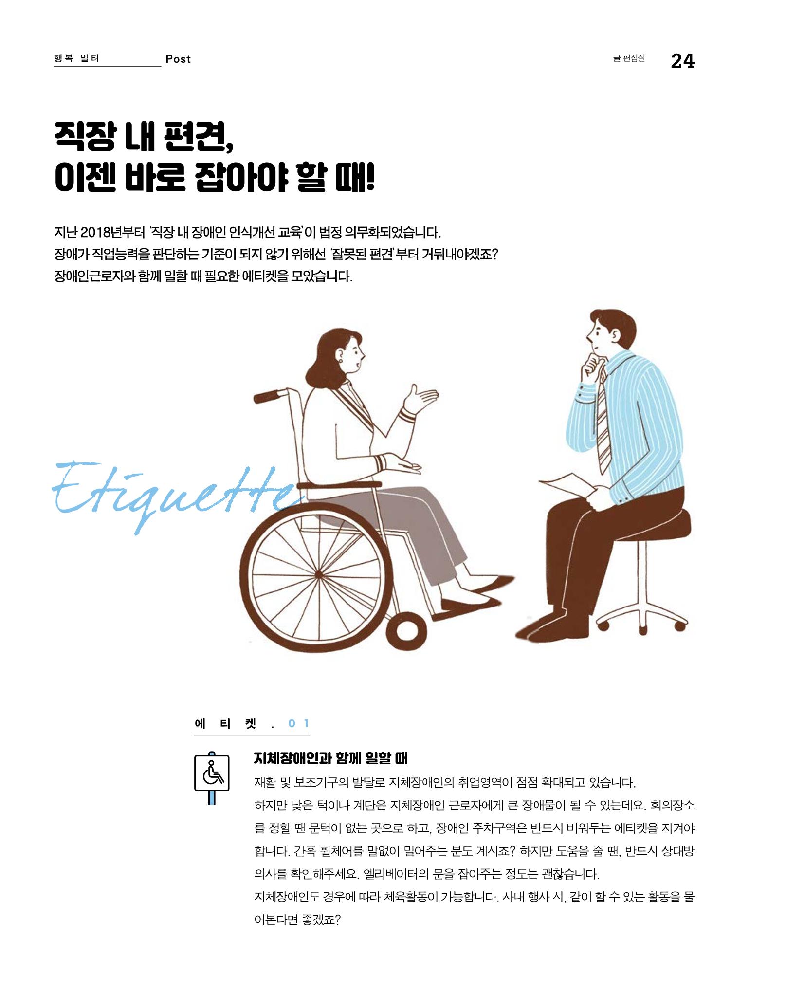 월간내일 웹진 2020년 4월호 24페이지