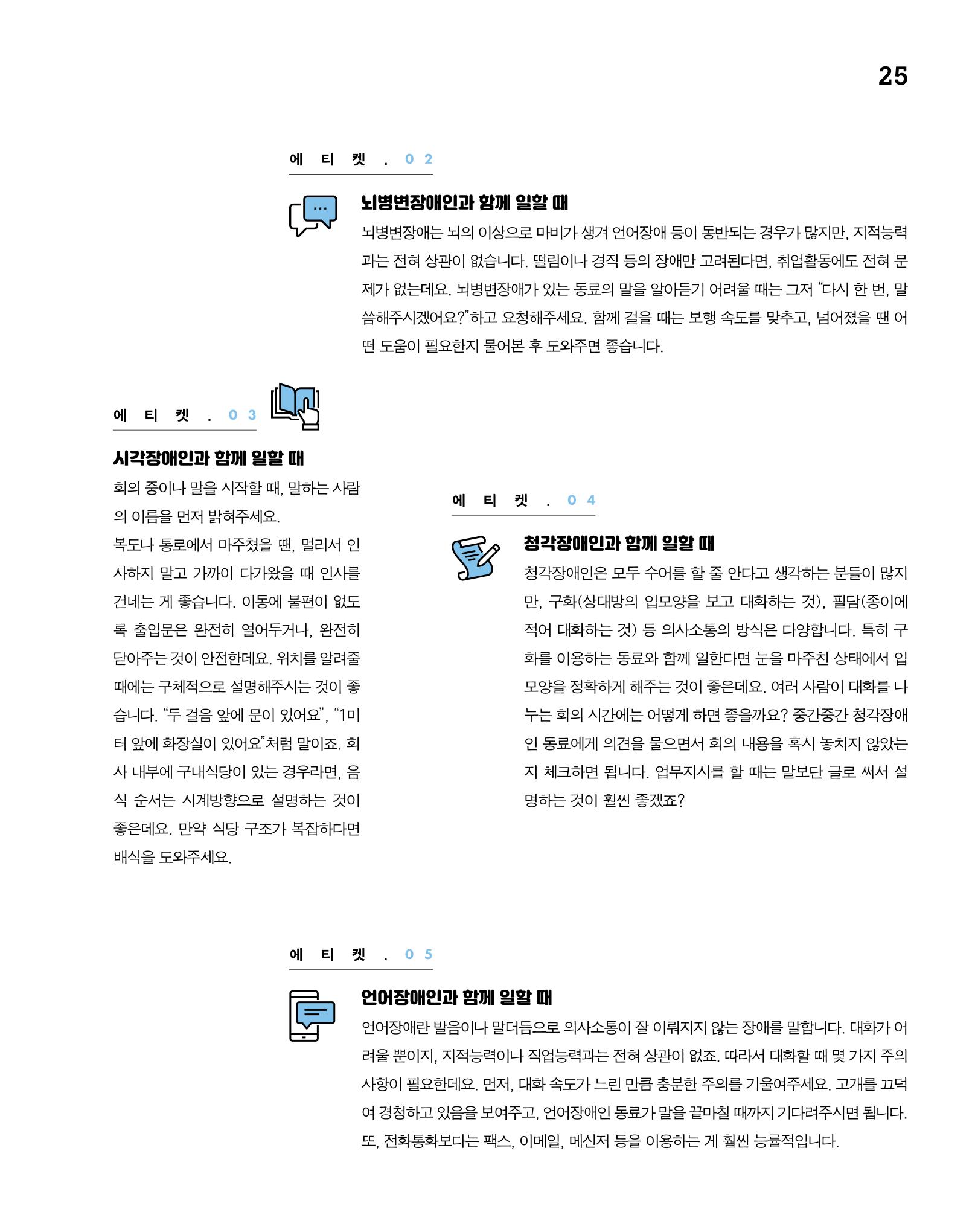 월간내일 웹진 2020년 4월호 25페이지