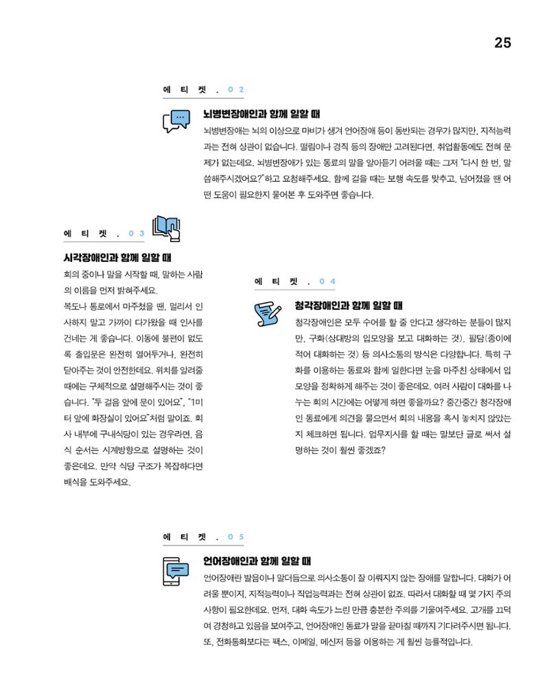 월간내일 웹진 2020년 4월호 25페이지