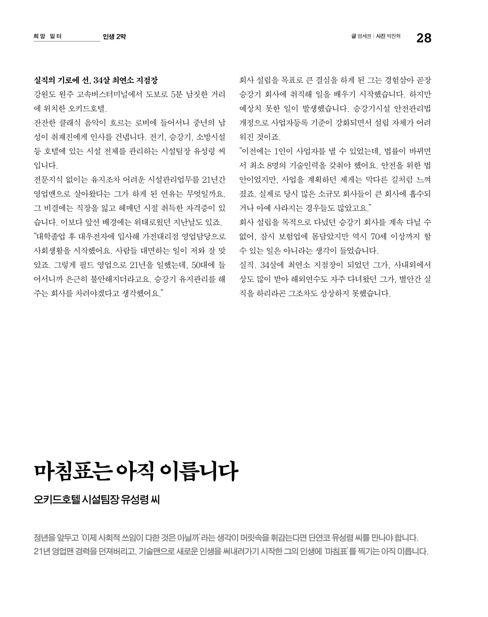 월간내일 웹진 2020년 4월호 28페이지