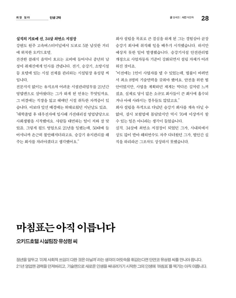 월간내일 웹진 2020년 4월호 28페이지