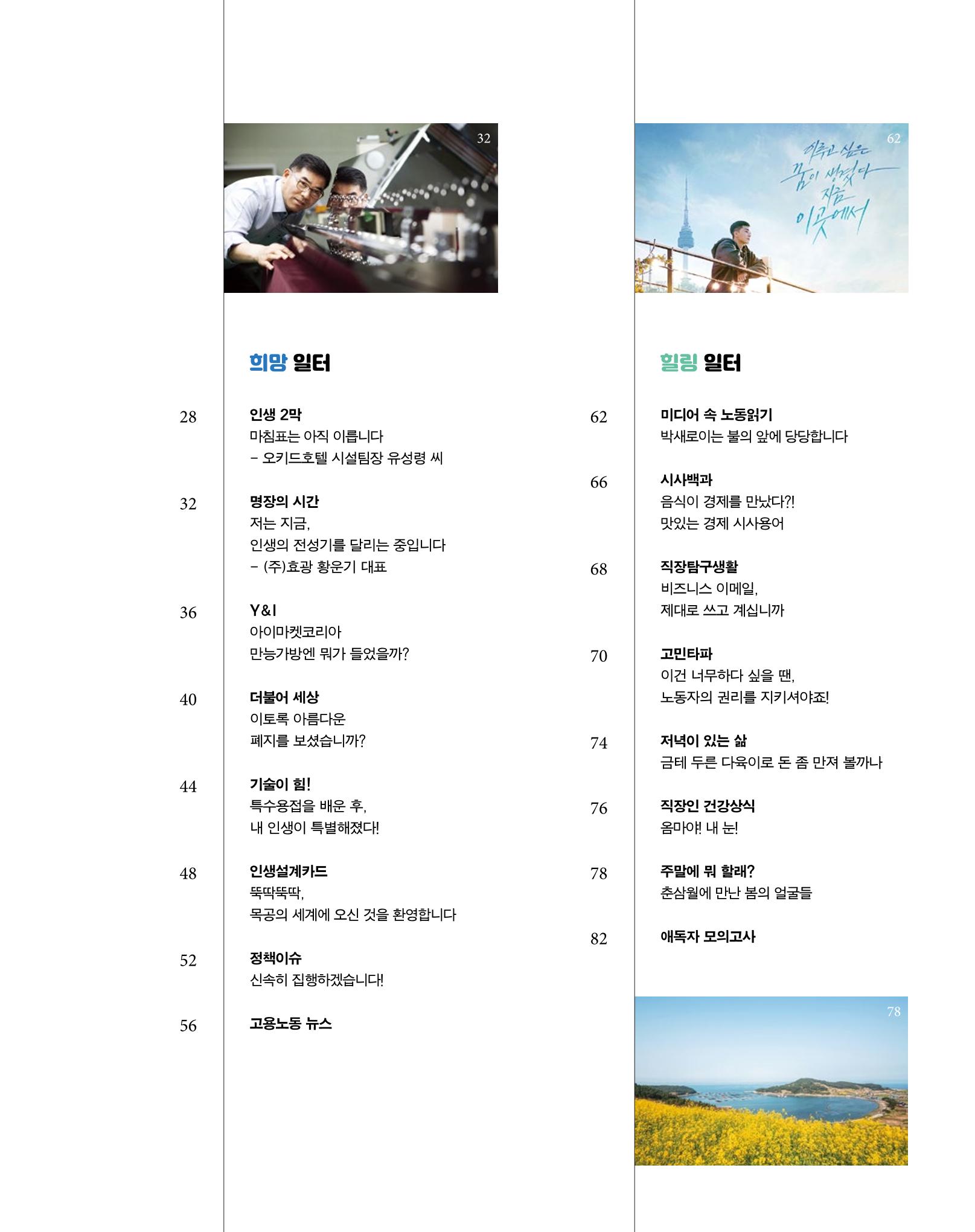 월간내일 웹진 2020년 4월호 3페이지