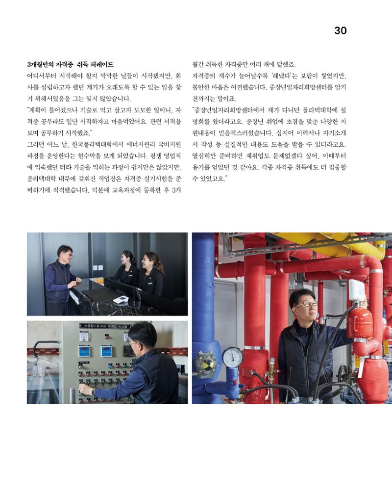 월간내일 웹진 2020년 4월호 30페이지