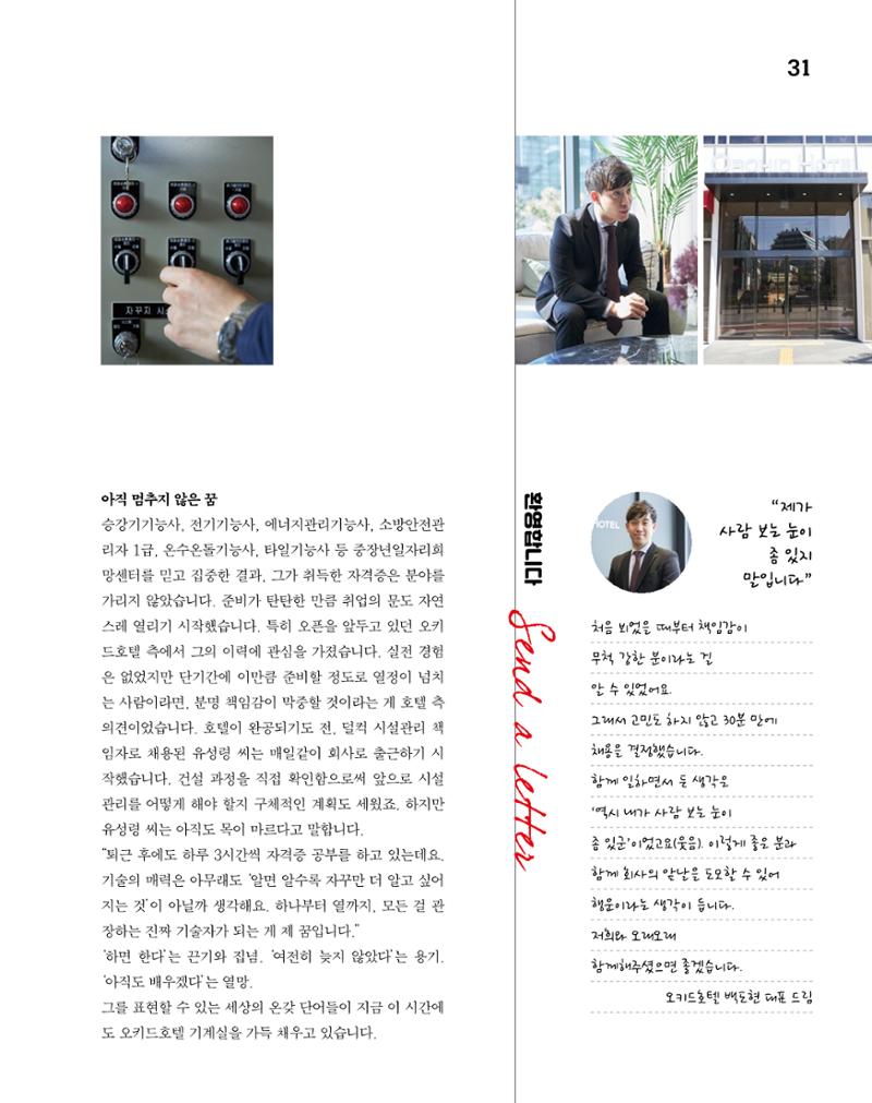 월간내일 웹진 2020년 4월호 31페이지