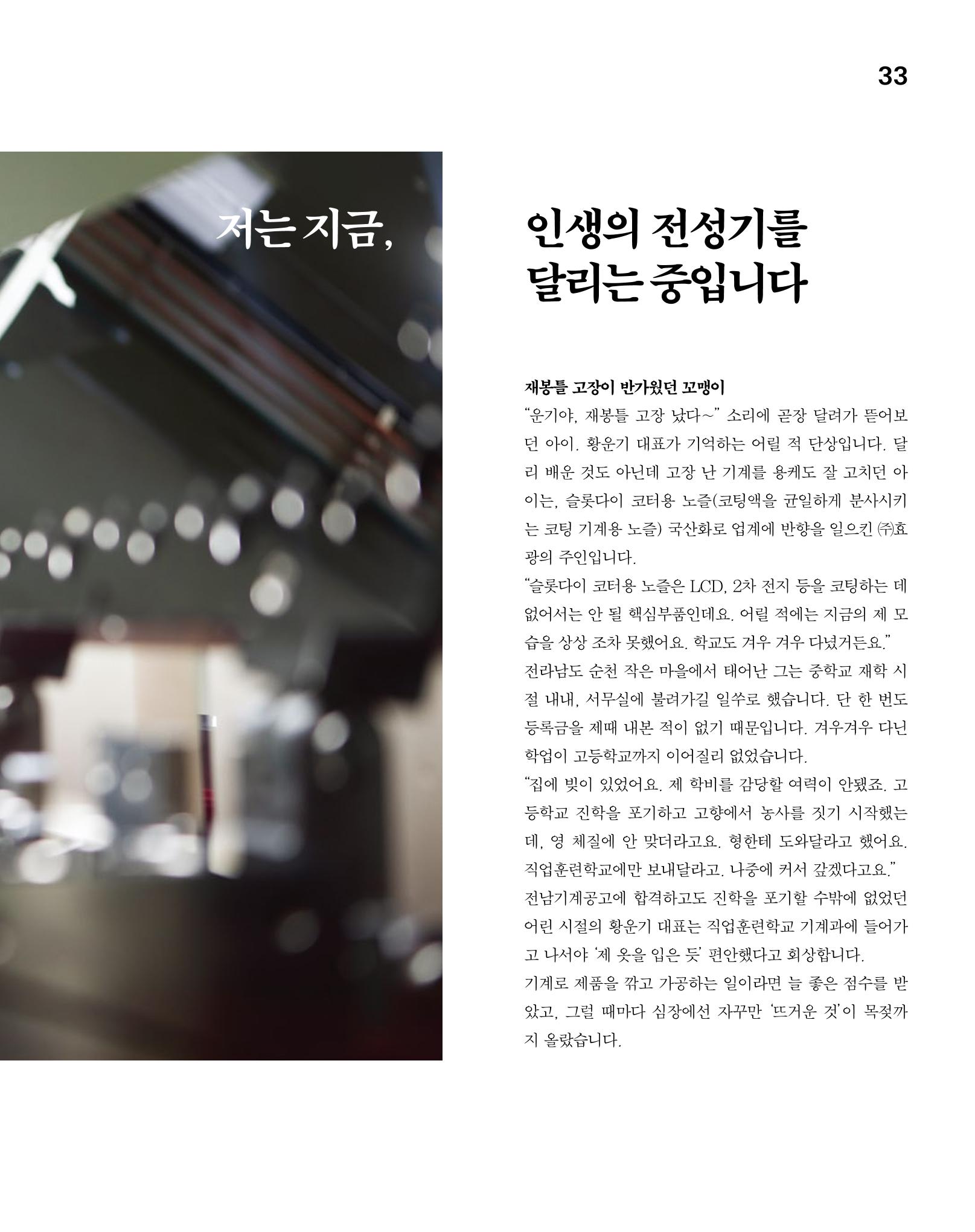 월간내일 웹진 2020년 4월호 33페이지