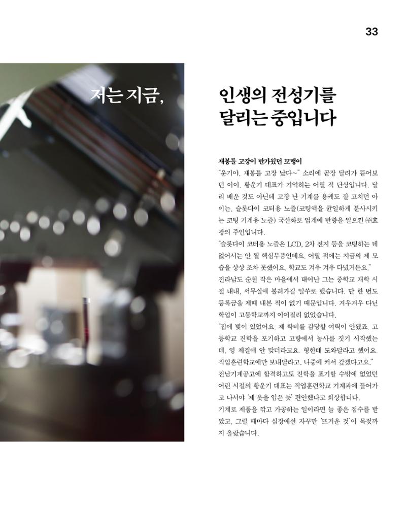 월간내일 웹진 2020년 4월호 33페이지