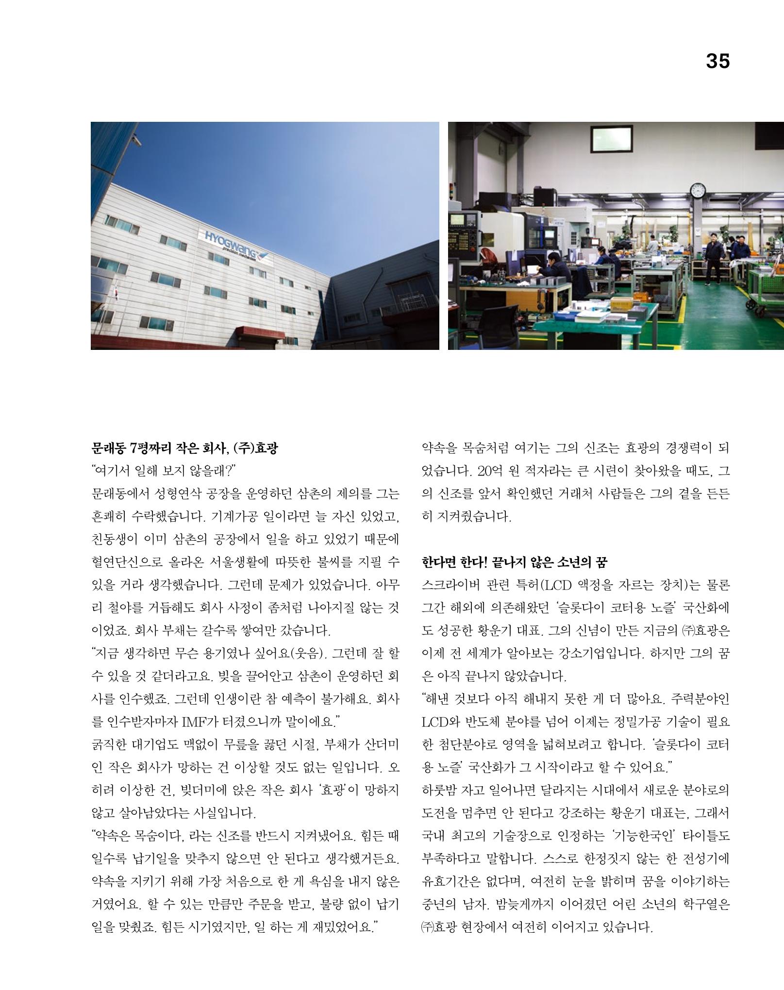 월간내일 웹진 2020년 4월호 35페이지