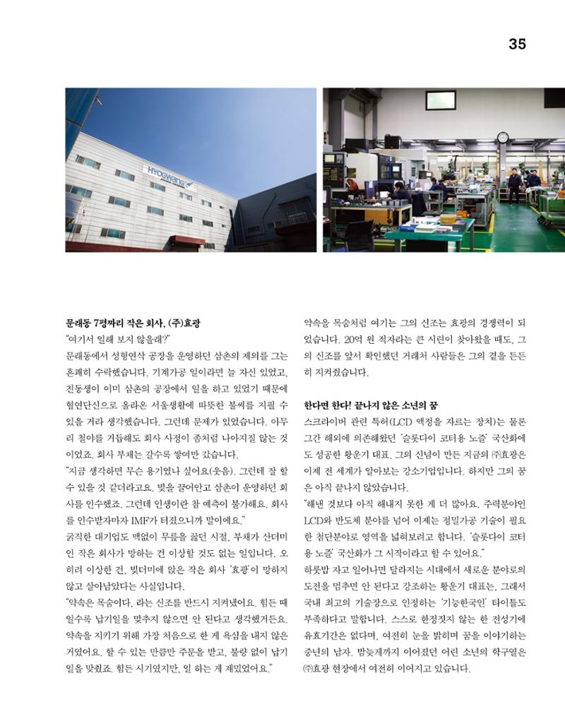 월간내일 웹진 2020년 4월호 35페이지