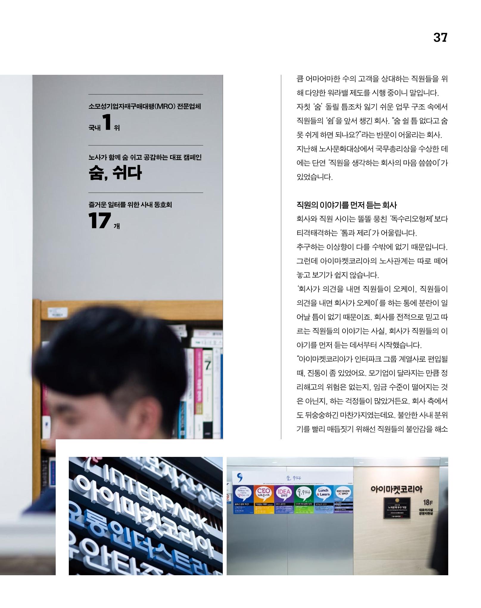 월간내일 웹진 2020년 4월호 37페이지
