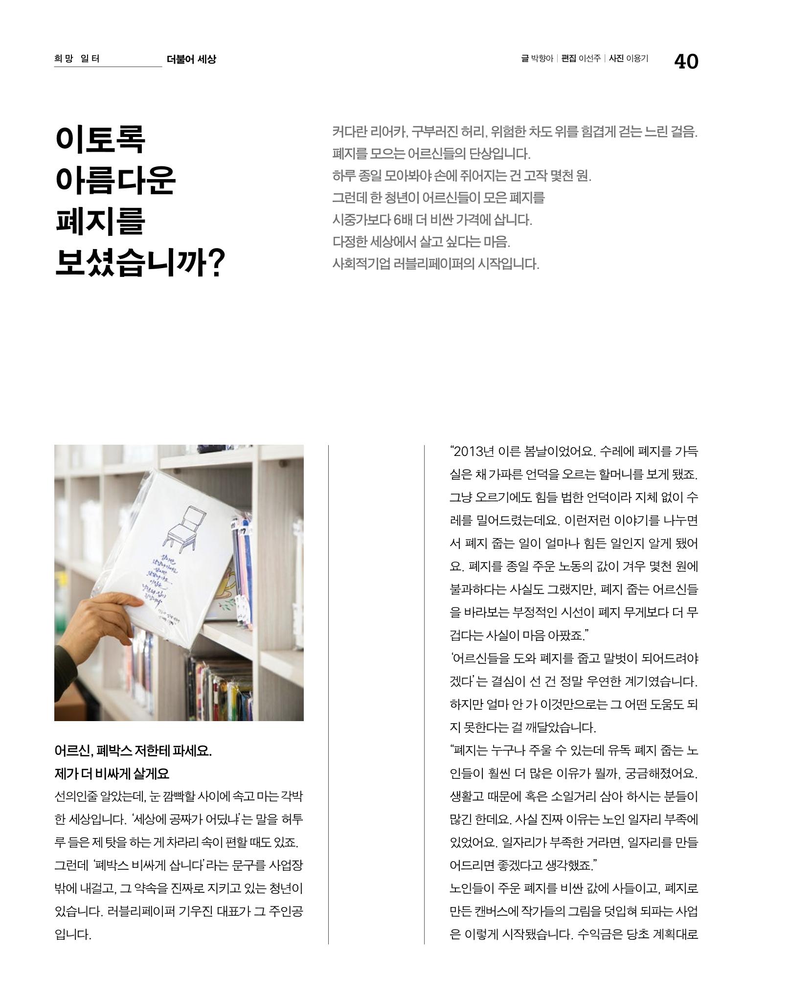 월간내일 웹진 2020년 4월호 40페이지