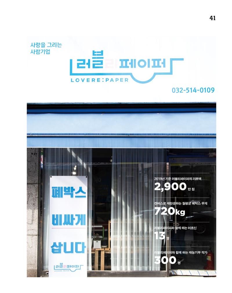 월간내일 웹진 2020년 4월호 41페이지