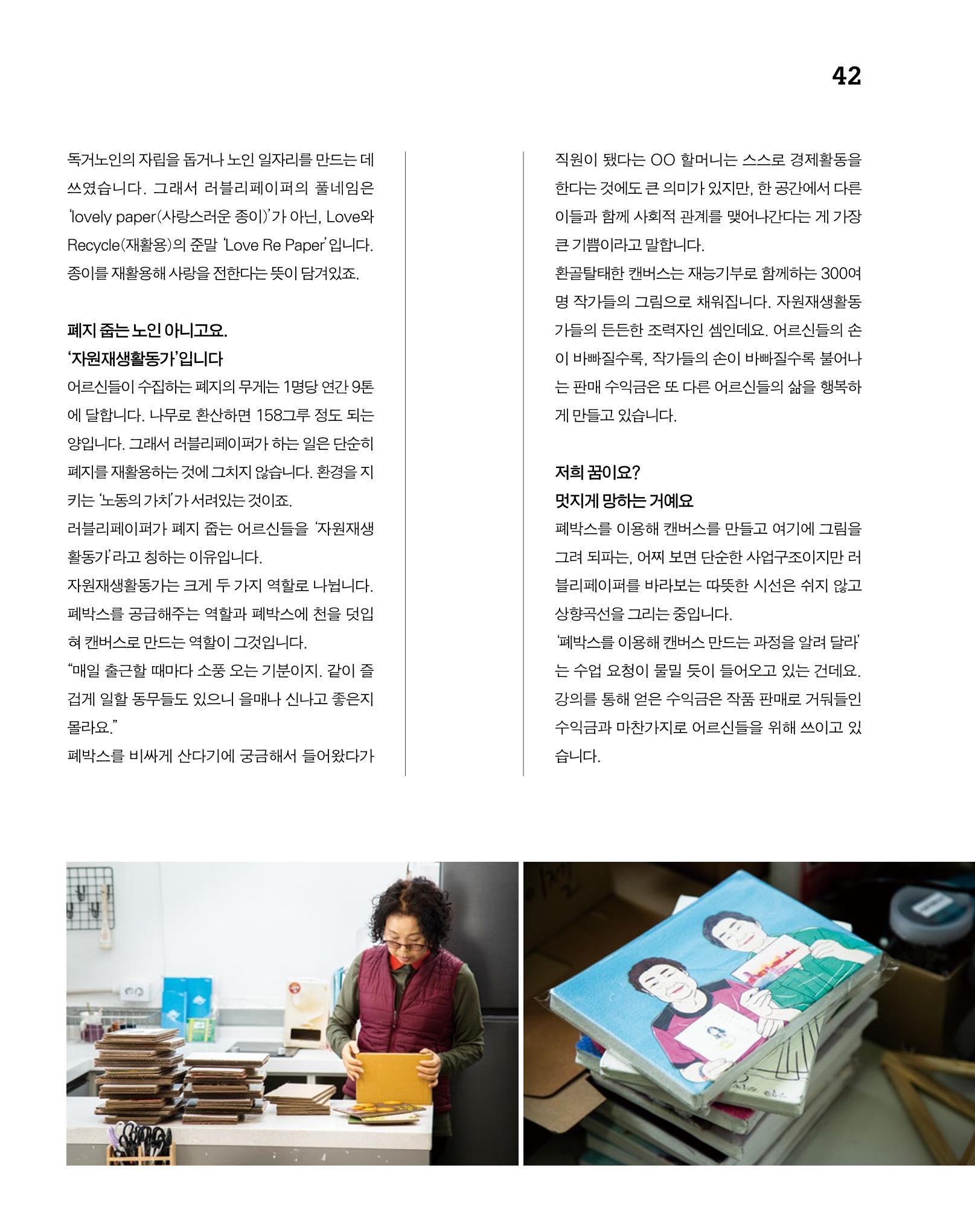 월간내일 웹진 2020년 4월호 42페이지