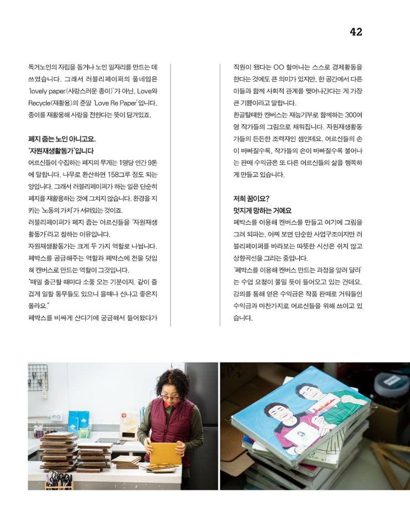 월간내일 웹진 2020년 4월호 42페이지