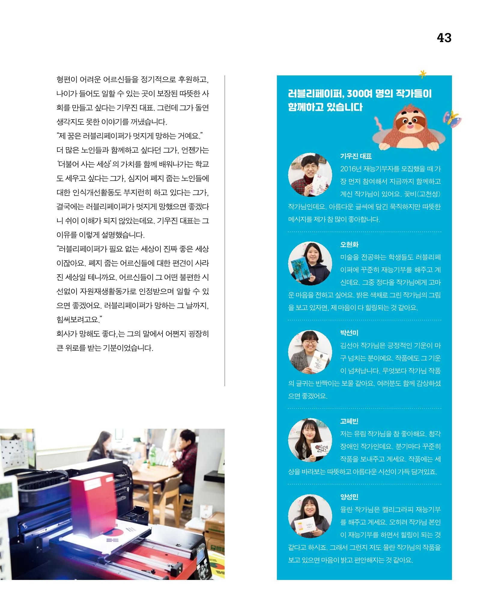 월간내일 웹진 2020년 4월호 43페이지